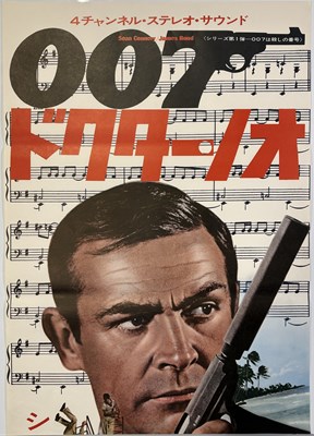 Lot 66 - JAMES BOND - DR. NO (1962) PORTION OF JAPANESE FILM POSTER.