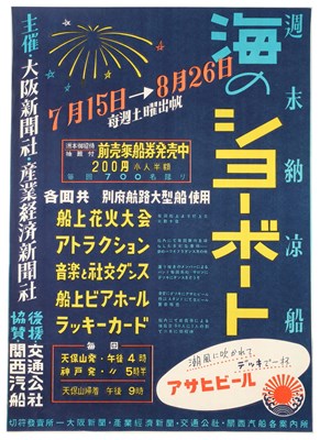 Lot 7 - JAPAN - OSAKA CRUISE ADVERTISING POSTER (1950s)